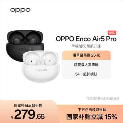 【新品上市】OPPOEncoAir5Pro
