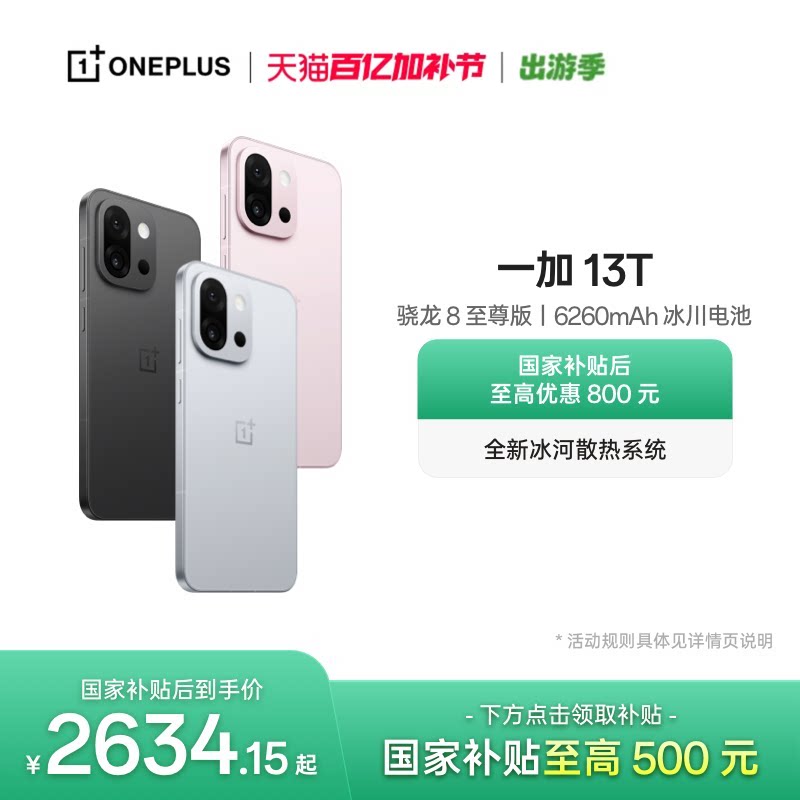 【oneplus】OPPO 一加 13T 游戏新机智能拍照手机骁龙 8 至尊版一加官方旗舰店手机政府补贴