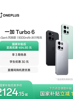 【政府补贴】OPPO 一加 Turbo 6 电竞三芯 9000mAh 冰川电池 AI游戏手机一加官方旗舰店官网正品turbo6国补