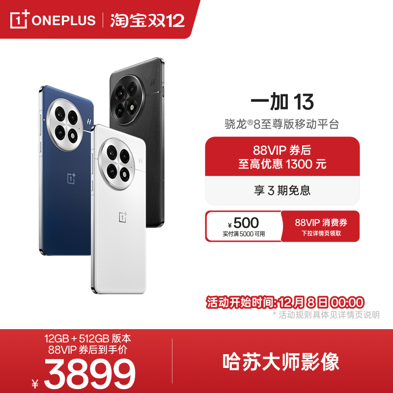 一加13手机样样超Pro