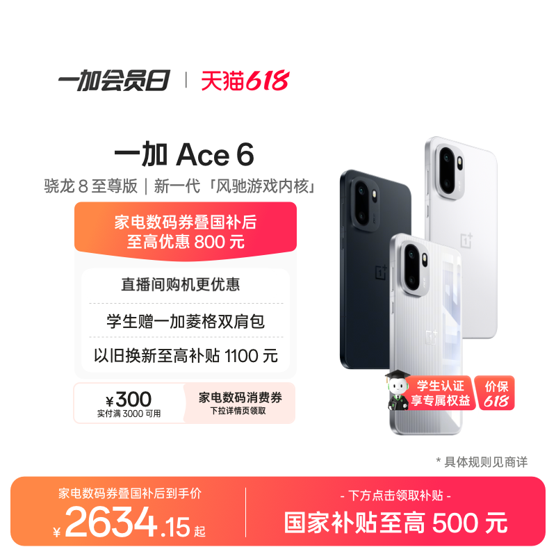 【手机政府补贴】 OPPO 一加 Ace 6 性能游戏AI正品学生手机一加官方旗舰店官网一加ace6