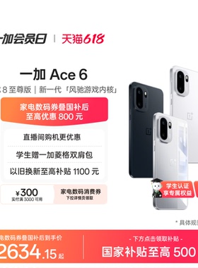 【手机政府补贴】 OPPO 一加 Ace 6 性能游戏AI正品学生手机一加官方旗舰店官网一加ace6