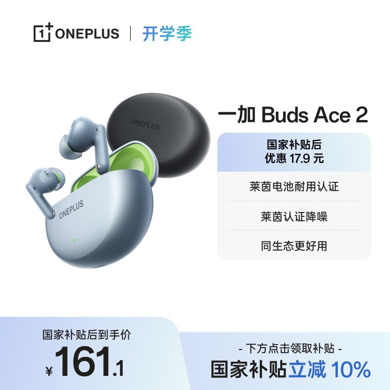 OPPO 一加BudsAce2蓝牙耳机入耳式主动降噪长续航游戏运动新款