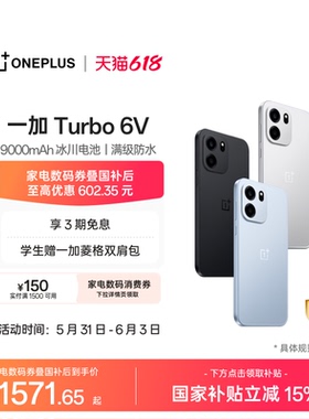 【政府补贴】OPPO 一加 Turbo 6V 9000mAh 冰川电池满级防水 AI游戏手机一加官方旗舰店官网正品turbo6v国补
