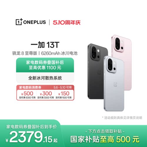 一加13T手机小屏大魔王