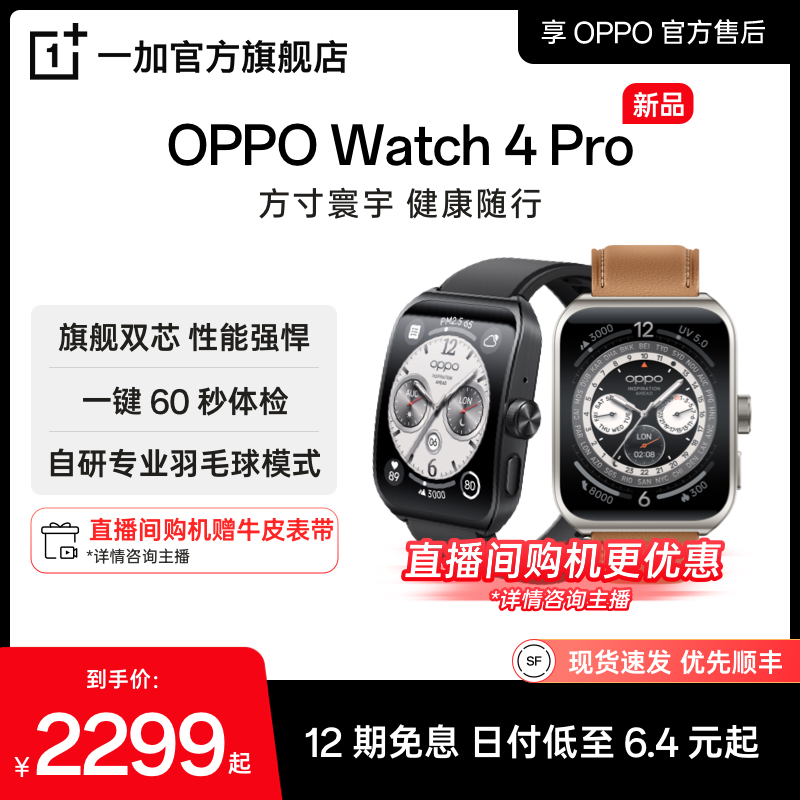 OPPO Watch 4 Pro全智能手表新品上市esim独立通信一键体