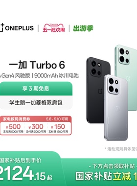 【6号0点可用家电数码券】OPPO 一加 Turbo 6 新品 大电池AI学生游戏手机一加官方旗舰店官网正品turbo6