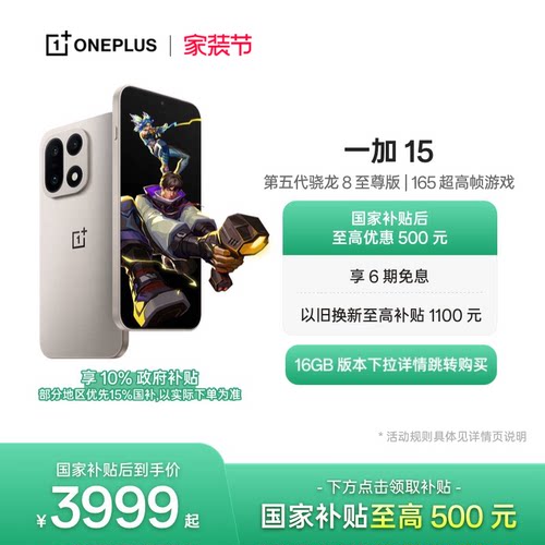 一加15手机新品上市