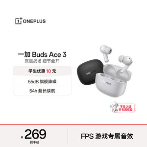 一加BudsAce3蓝牙耳机