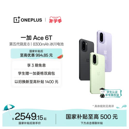 一加Ace6T手机新品上市