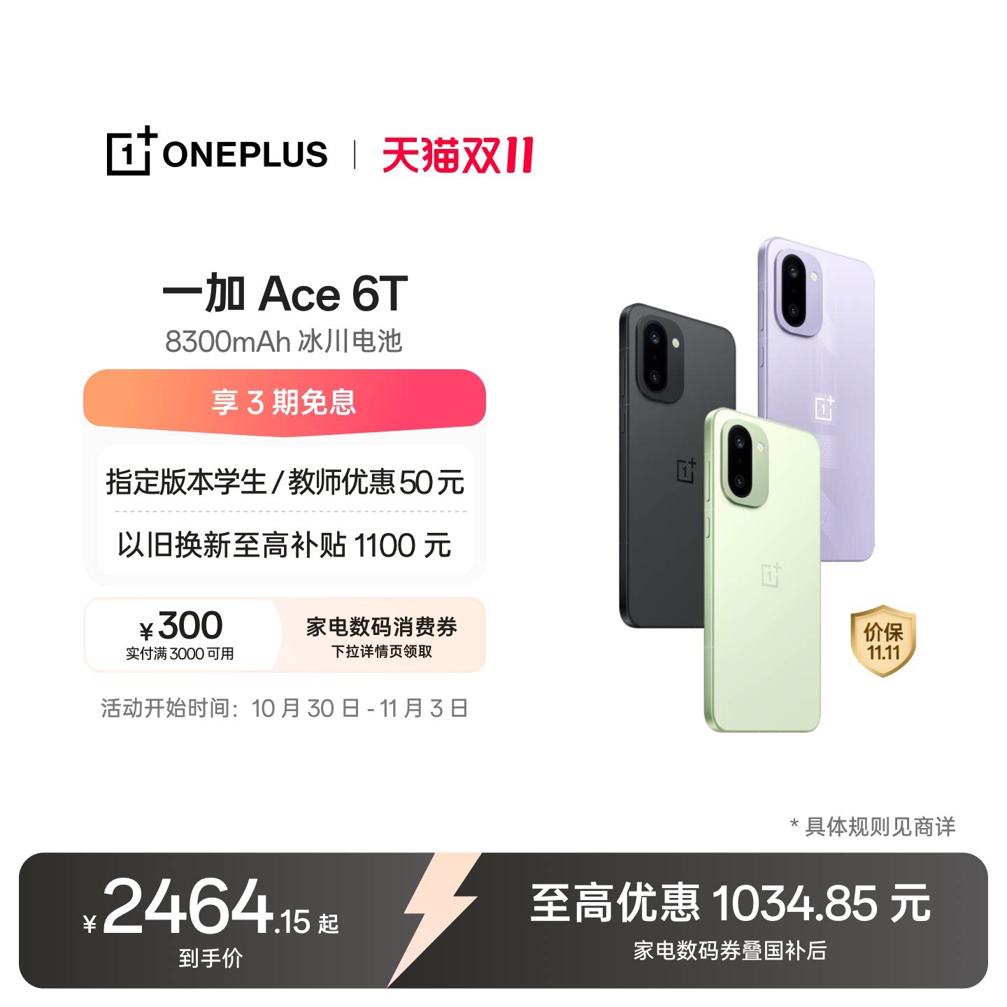 【直播间购机赢好礼】 OPPO一加 Ace 6T 第五代骁龙 8 学生游戏手机政府补贴一加官方旗舰店一加ace6t