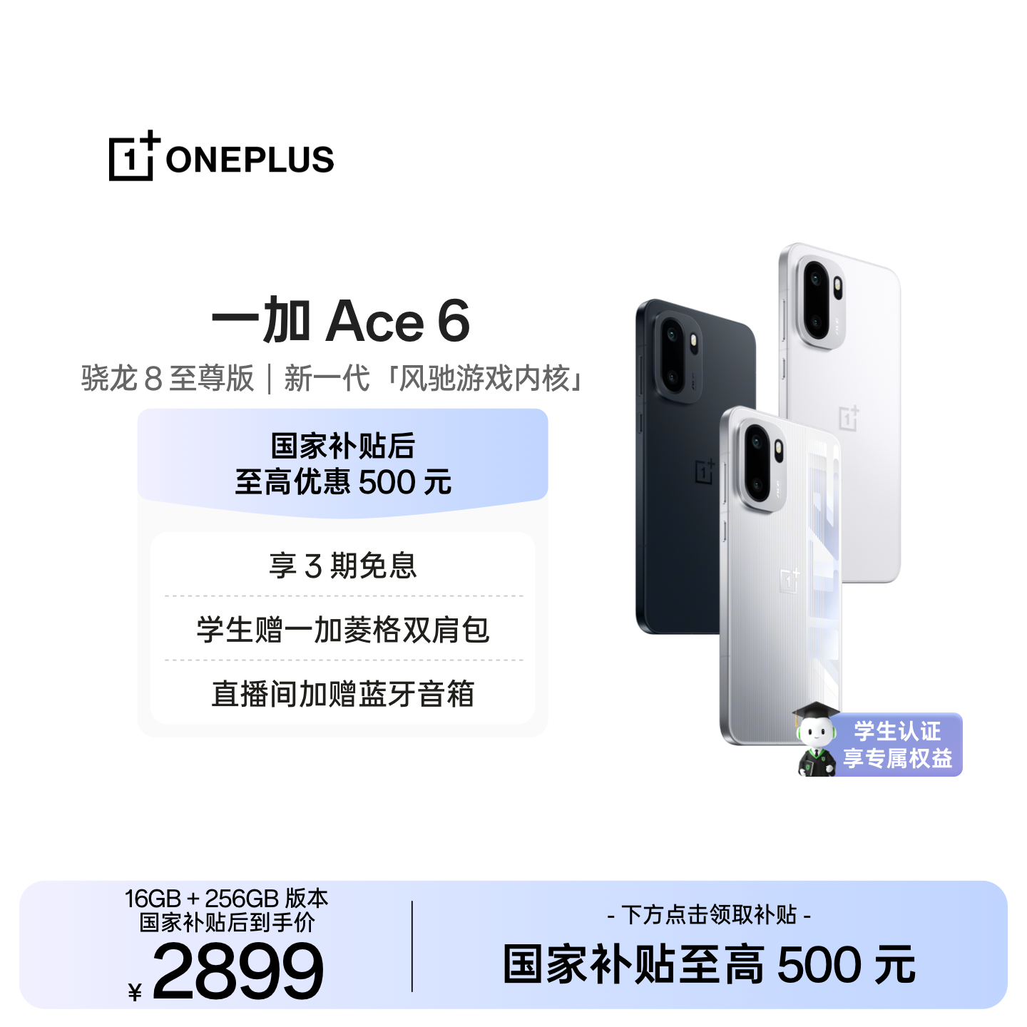 【手机政府补贴】 OPPO 一加 Ace 6 性能游戏AI正品学