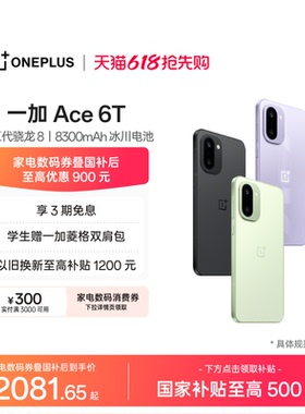 【手机政府补贴】OPPO 一加 Ace 6T 第五代骁龙 8 超高刷电竞屏游戏手机一加官方旗舰店官网正品AI手机