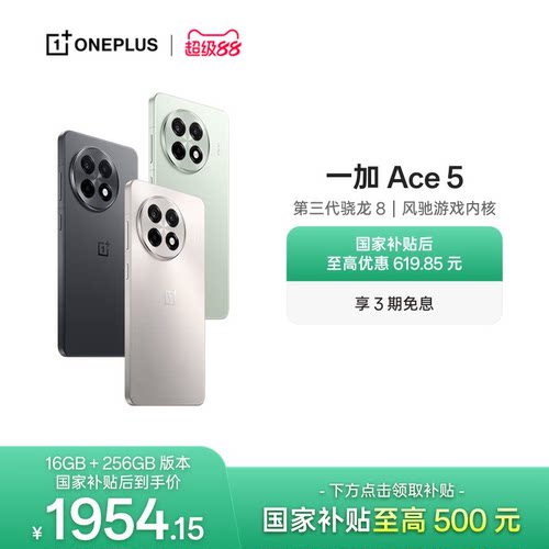一加Ace5游戏性能手机