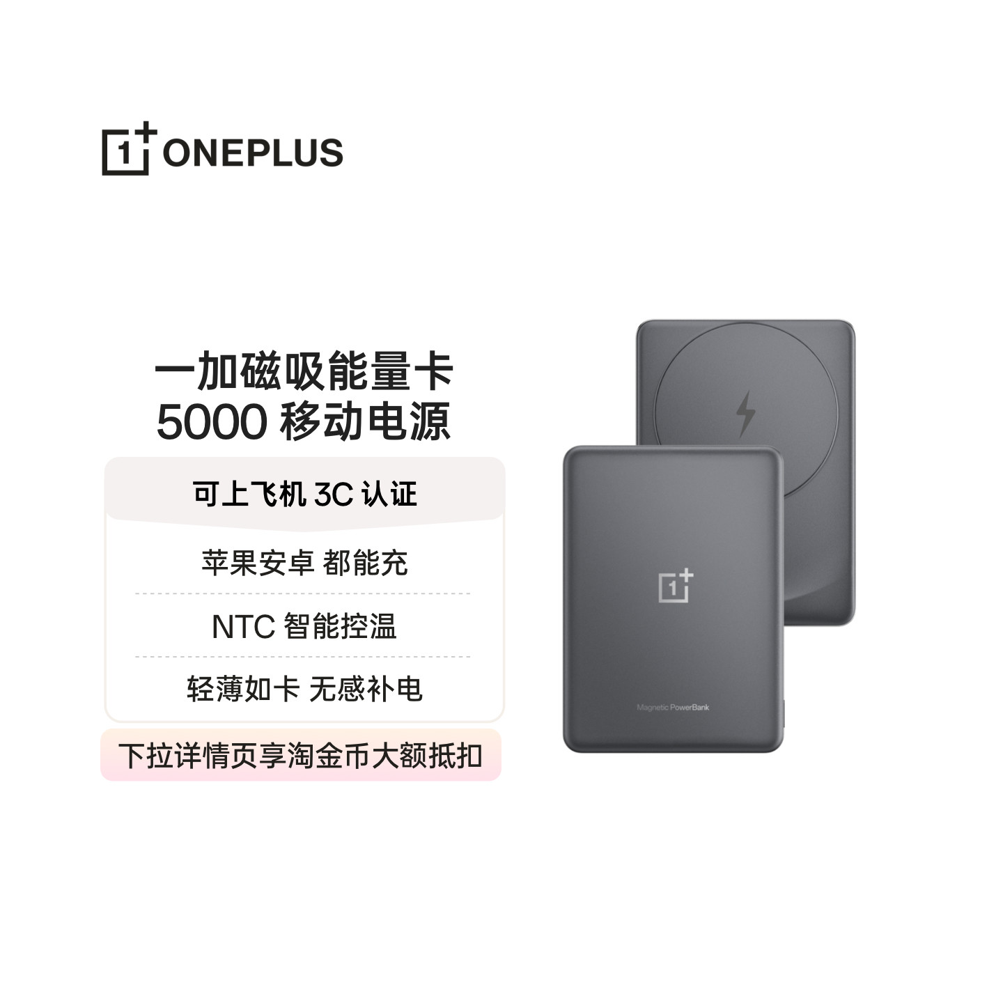【3C认证可上飞机】OPPO 一加 磁吸移动电源 5000 充电宝 适用一加 13 【需搭配官方磁吸保护壳使用】