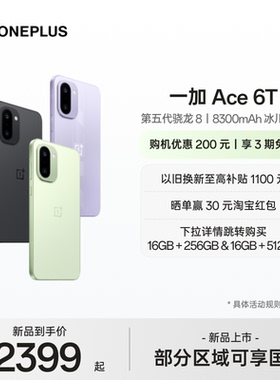 【手机政府补贴】OPPO 一加 Ace 6T 新品上市第五代骁龙 8 超高刷电竞屏游戏AI手机一加官方旗舰店官网正品