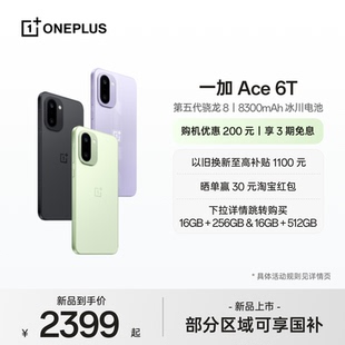一加 Ace 手机政府补贴 超高刷电竞屏游戏AI手机一加官方旗舰店官网正品 上市第五代骁龙 OPPO 新品