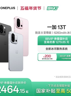 【oneplus】OPPO 一加 13T 游戏新机智能拍照手机骁龙 8 至尊版一加官方旗舰店手机政府补贴