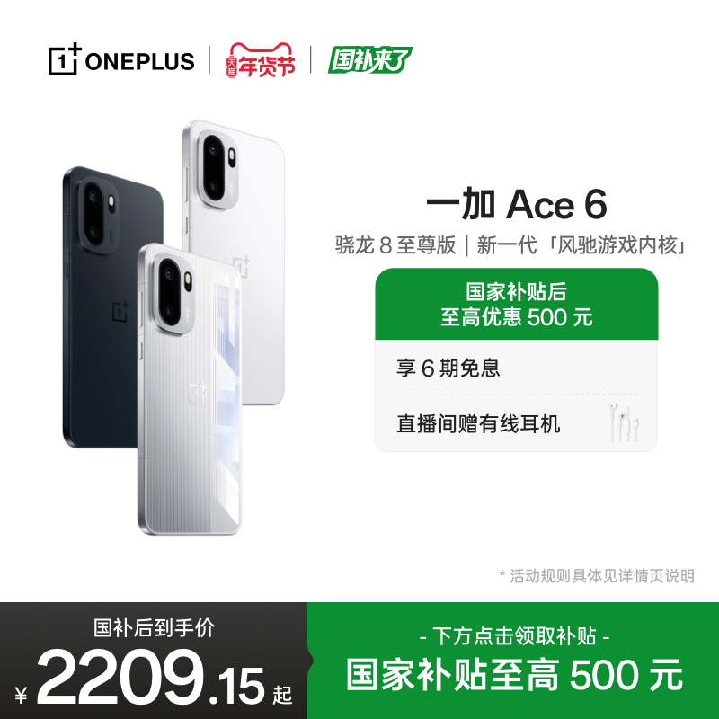 【oneplus】手机政府补贴 OPPO 一加 Ace 6 新品上市 骁龙8至尊版性能游戏AI手机一加官方旗舰店