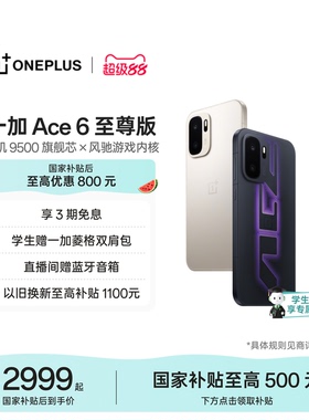 【手机政府补贴】OPPO一加 Ace 6 至尊版 新品上市新款AI游戏智能电竞手机一加官方旗舰店官网正品oneplus