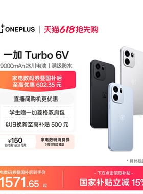 【政府补贴】OPPO 一加 Turbo 6V 9000mAh 冰川电池满级防水 AI游戏手机一加官方旗舰店官网正品turbo6v国补