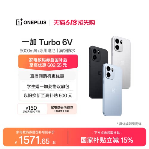 一加Turbo6V手机新品上市
