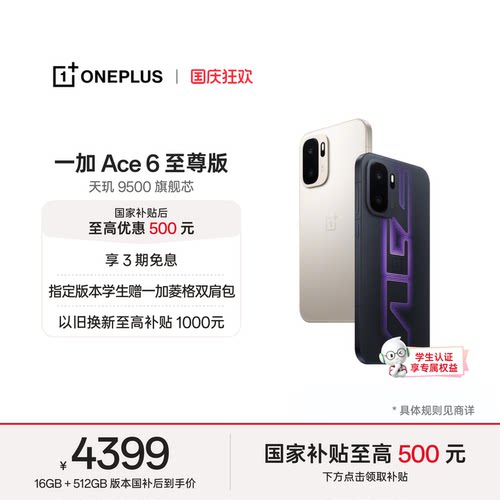 一加Ace6至尊版新品发布