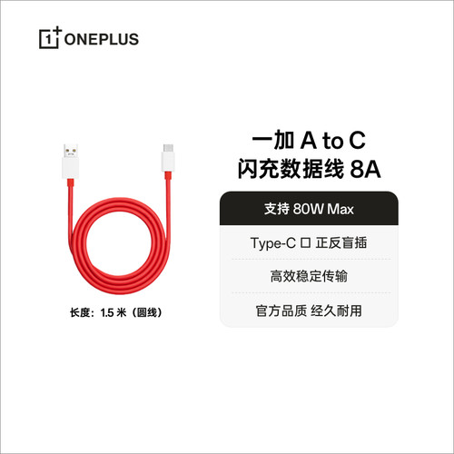 一加Warp闪充Type-C数据线