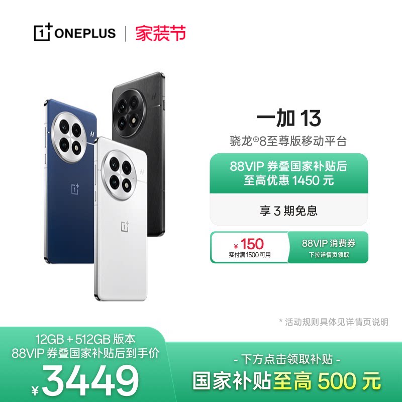OPPO 一加 13 游戏性能手机骁龙 8 至尊版移动平台一加官