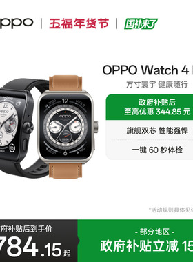 【政府补贴手表】OPPO Watch 4 Pro全智能手表esim独立通信一键体检专业运动健康连续心率血氧官方正品