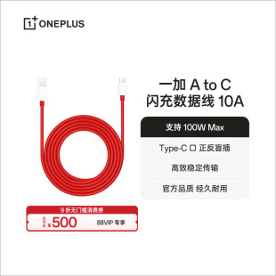 官方原装 Type OnePlus Warp C闪充10a数据线1m适用oppo手机100w充电配件 一加