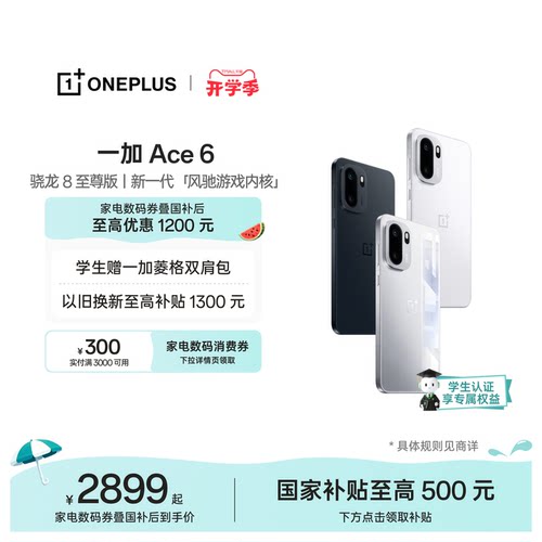 一加Ace6手机新品上市