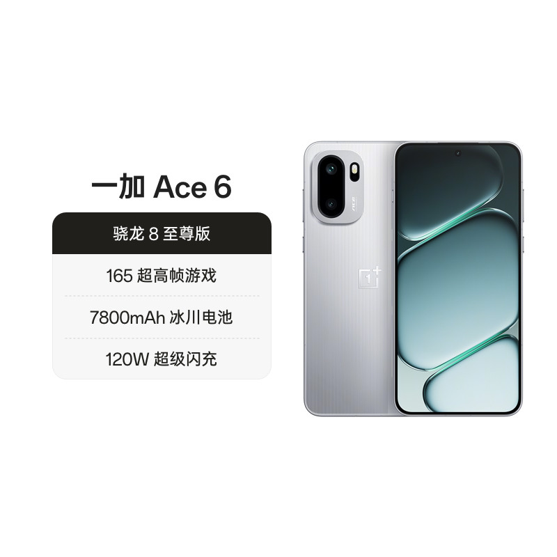 【正品】OPPO 一加 Ace 6 新品上市超满配超预期 骁龙8