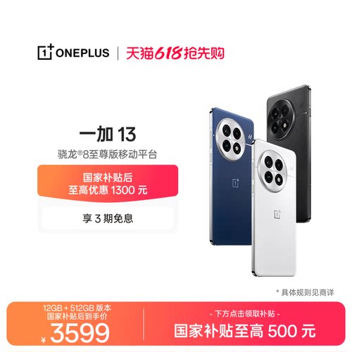 一加13手机样样超Pro