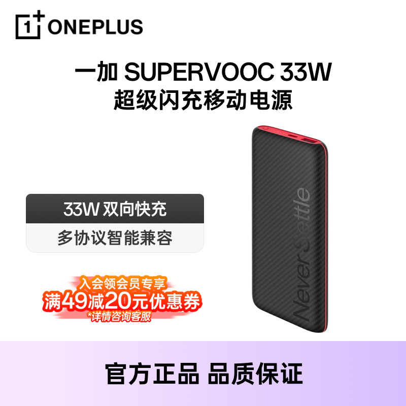 一加 SUPERVOOC 33W 超级闪充移动电源 一加官方充电宝 10000mah毫安时大容量可上飞机 适配iPhone/苹果产品