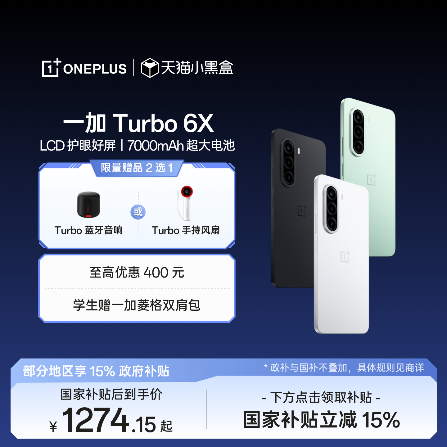 OPPO一加Turbo6X新品发布