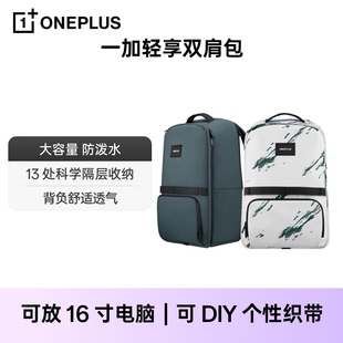 一加轻享双肩包背包商务电脑背包学生双肩包时尚 潮流书包休闲出差配件