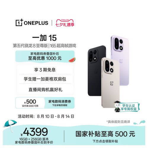 一加15手机新品上市