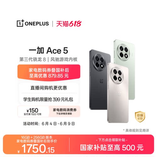 OPPO一加Ace5游戏性能手机