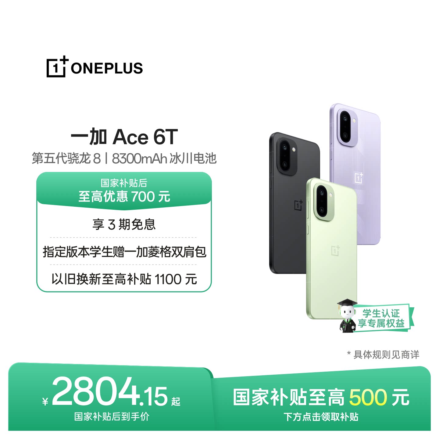 一加Ace6T手机新品上市图片