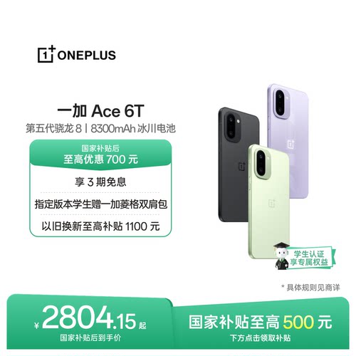 一加Ace6T手机新品上市
