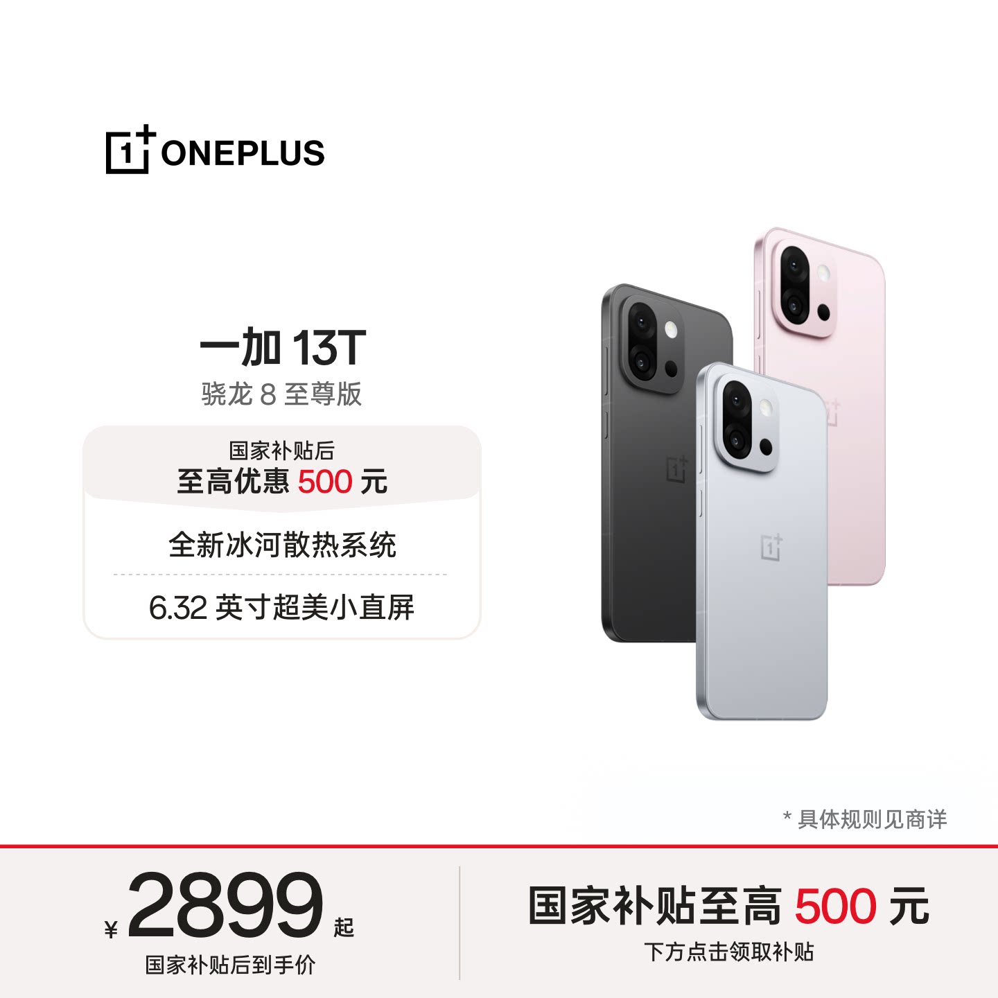 【手机政府补贴】OPPO 一加 13T 游戏新机智能拍照手机骁龙 8 至尊版一加官方旗舰店国补手机