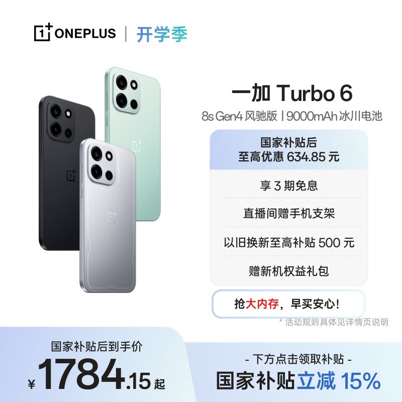 【手机政府补贴】OPPO 一加 Turbo 6 新品 电竞三芯大