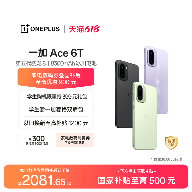 一加Ace6T手机新品上市
