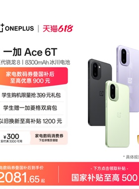 【手机政府补贴】OPPO 一加 Ace 6T 第五代骁龙 8 超高刷电竞屏游戏手机一加官方旗舰店官网正品AI手机