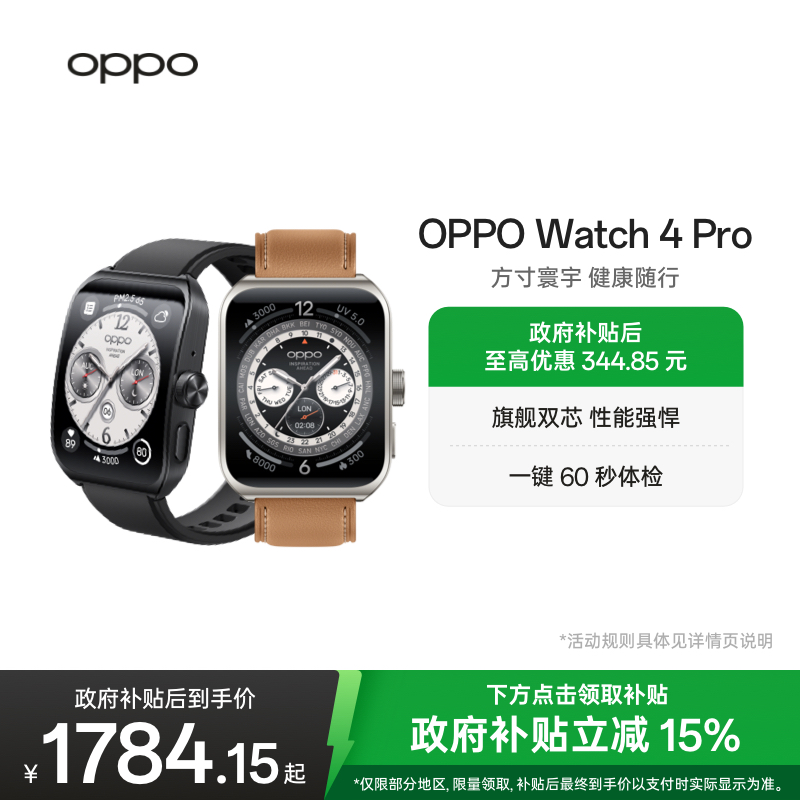 OPPOWatch4Pro独立eSIM通信