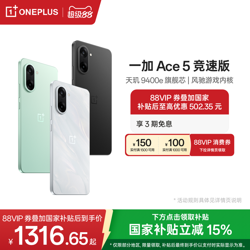 【手机政府补贴】一加 Ace 5 竞速版新品游戏性能手机 天玑 9400e 一加官方旗舰店官网正品AI智能5g国补手机