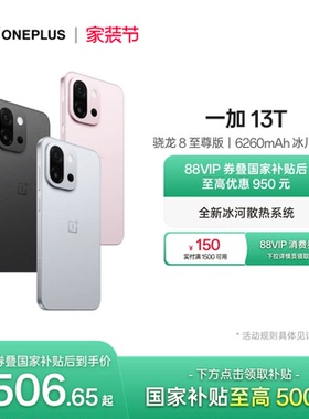 【手机政府补贴】OPPO 一加 13T 游戏性能手机骁龙 8 至尊版一加官方旗舰店官网正品AI智能5g国补手机