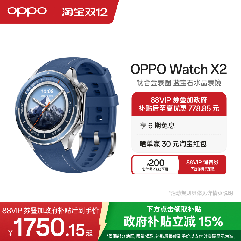 OPPOWatchX2智能手表