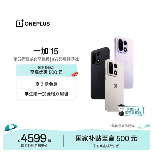 一加15手机新品上市
